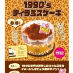 「1990's ティラミスケーキ」ファッション雑誌の表紙をイメージした店頭POPのイメージ