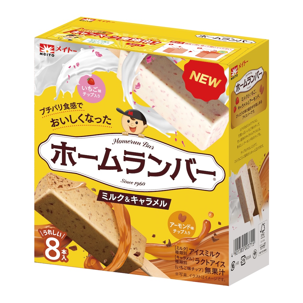 「ホームランバー ミルク&キャラメル」イメージ