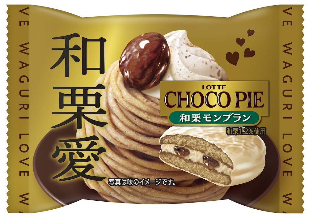 「チョコパイ<和栗モンブラン>個売り」イメージ