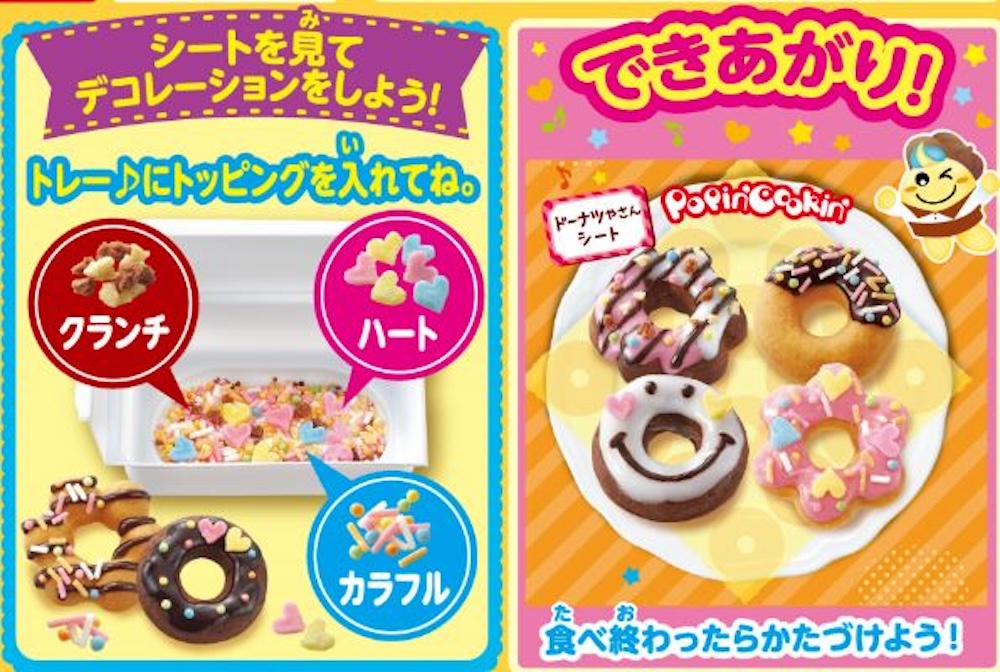 「ポッピンクッキン たのしいドーナツやさん」イメージ