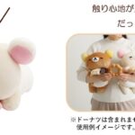 「リラックマ×ミスタードーナツ」シリーズ商品イメージ