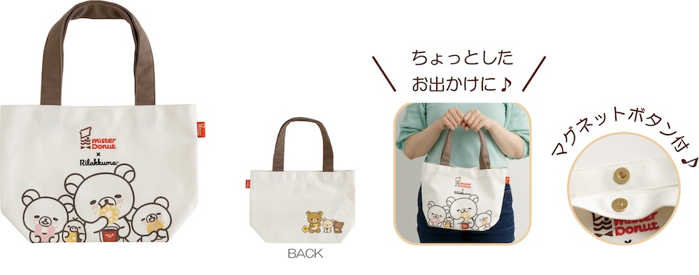 「リラックマ×ミスタードーナツ」シリーズ商品イメージ