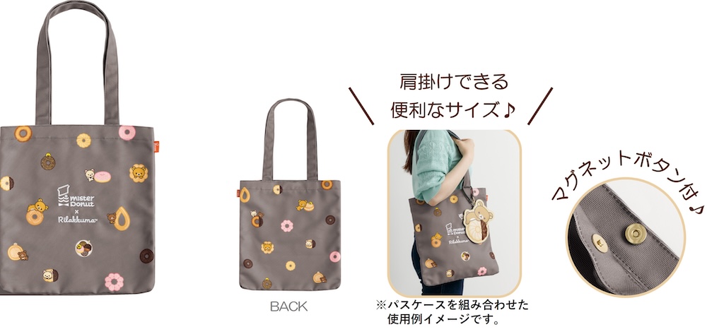 「リラックマ×ミスタードーナツ」シリーズ商品イメージ