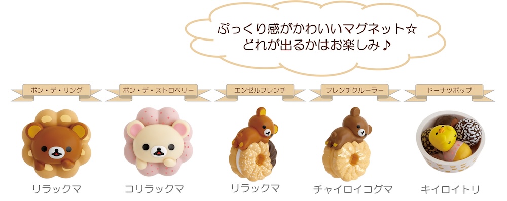 「リラックマ×ミスタードーナツ」シリーズ商品イメージ