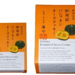 「御用邸パンプキンチーズクッキー」2枚入り・税込み340円〜