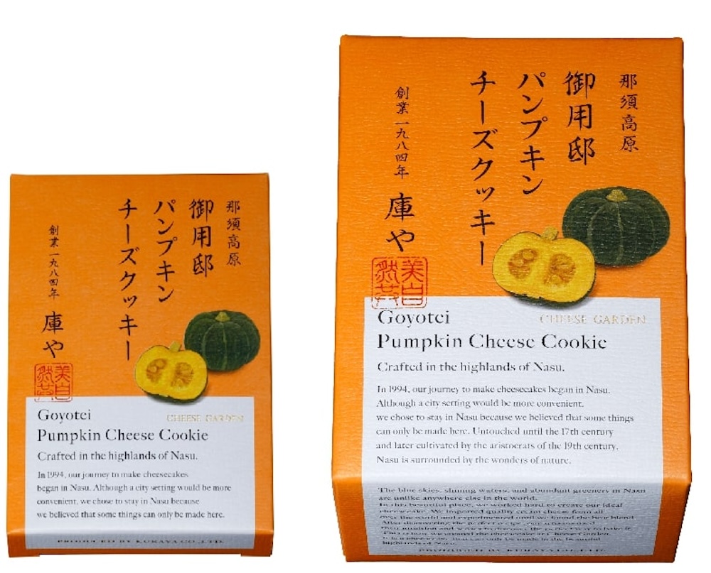 「御用邸パンプキンチーズクッキー」2枚入り・税込み340円〜