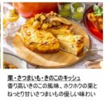 「きのこ香るイタリアン＆贅沢デザートフェア」イメージ