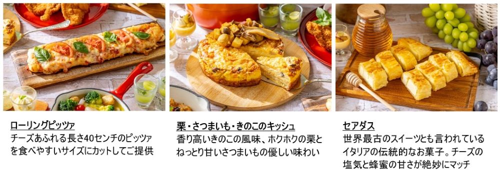 「きのこ香るイタリアン＆贅沢デザートフェア」イメージ