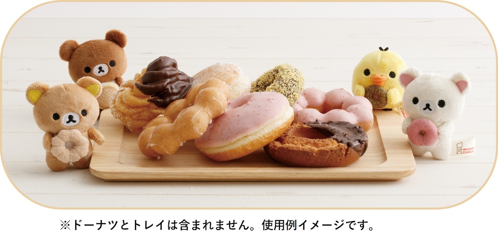 「リラックマ×ミスタードーナツ」シリーズ商品イメージ