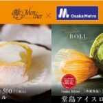 左から「堂島アイスロール」、「堂島アイスロール 抹茶」