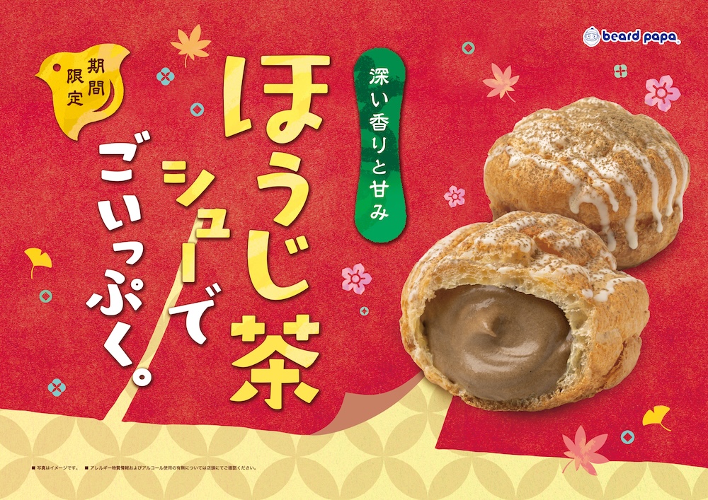 新作「ほうじ茶シュー」イメージ