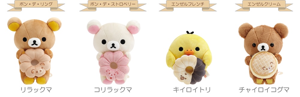 「リラックマ×ミスタードーナツ」シリーズ商品イメージ