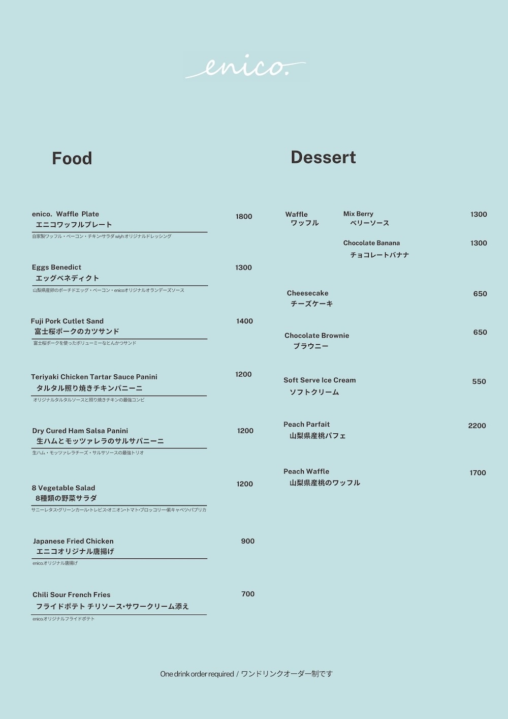 「enico. cafe&bar Kawaguchiko」メニューイメージ