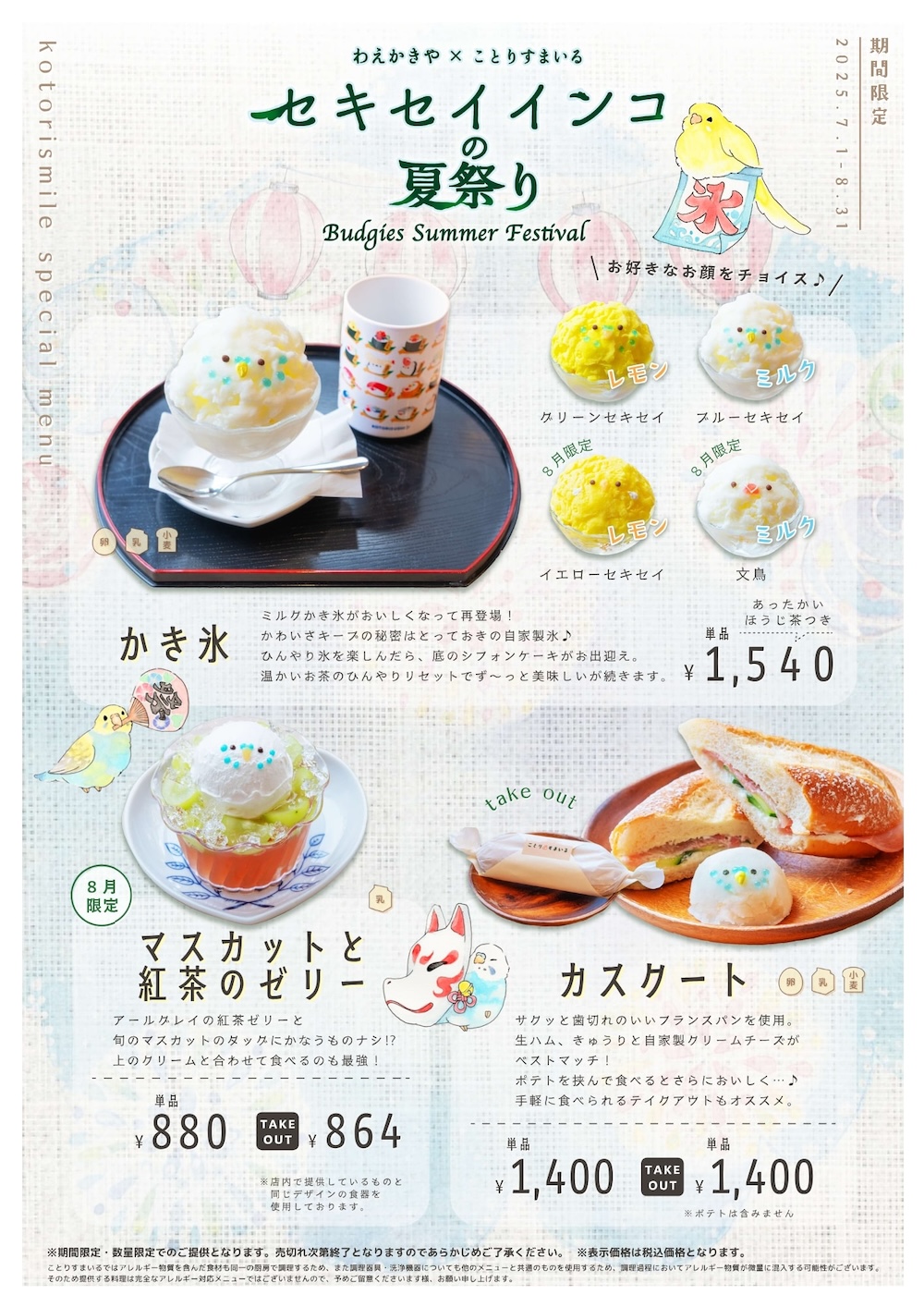 「セキセイインコの夏祭り」ビジュアルイメージ