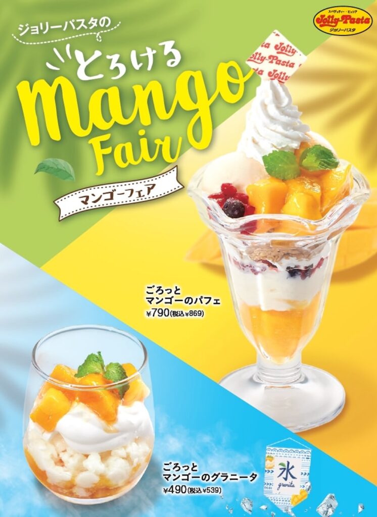 「マンゴーフェア」イメージ