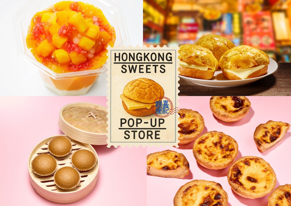 「香港スイーツPOPUP by 喜記銀座」イメージ