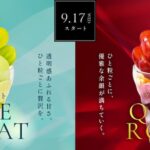 デニーズの赤ブドウ&シャインマスカットのデザートイメージ