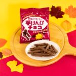 「芋けんぴチョコ」税込み257円