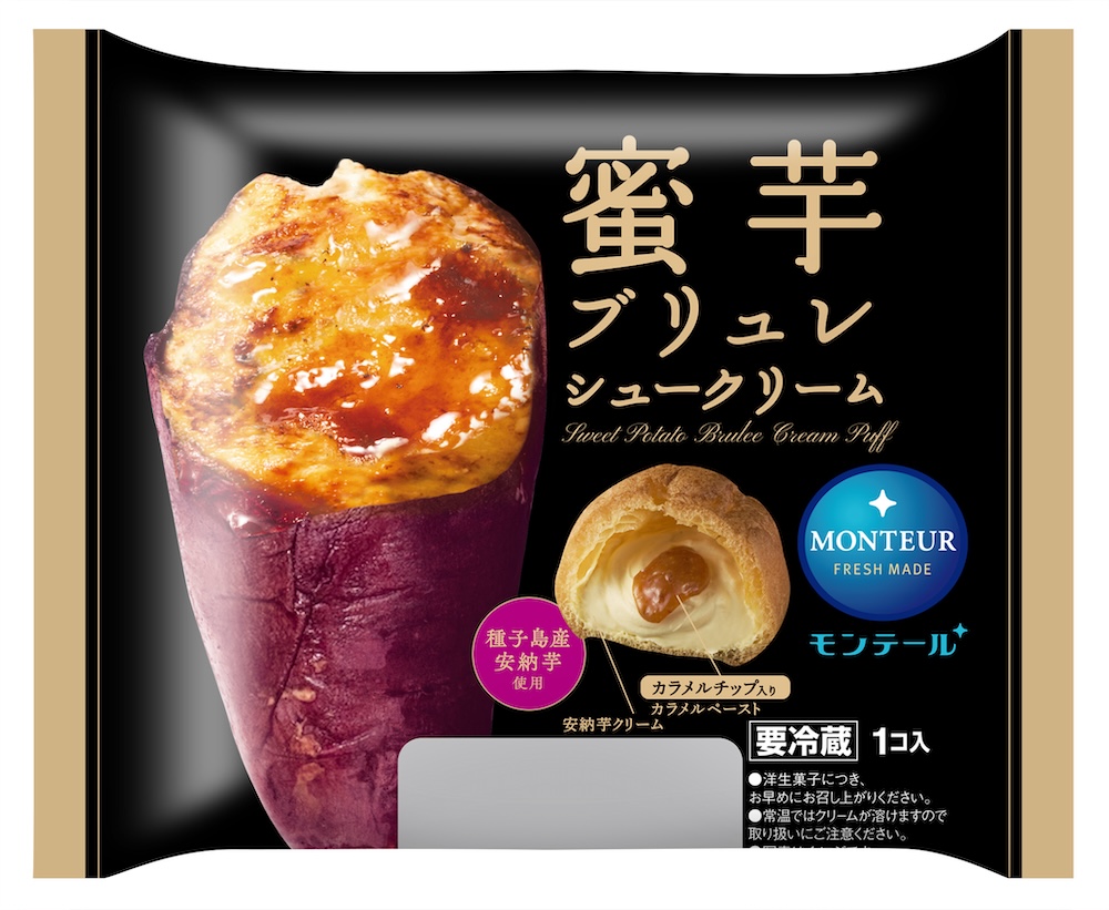 「蜜芋ブリュレシュークリーム」税込み希望小売価格は181円