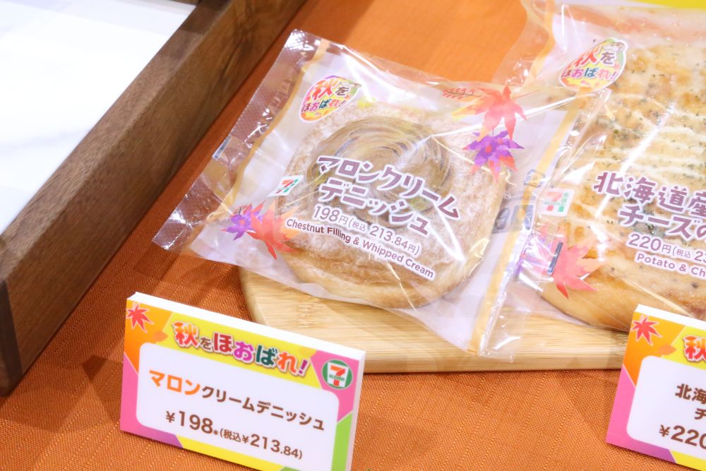 9月23日より発売する「マロンクリームデニッシュ」税込み213円