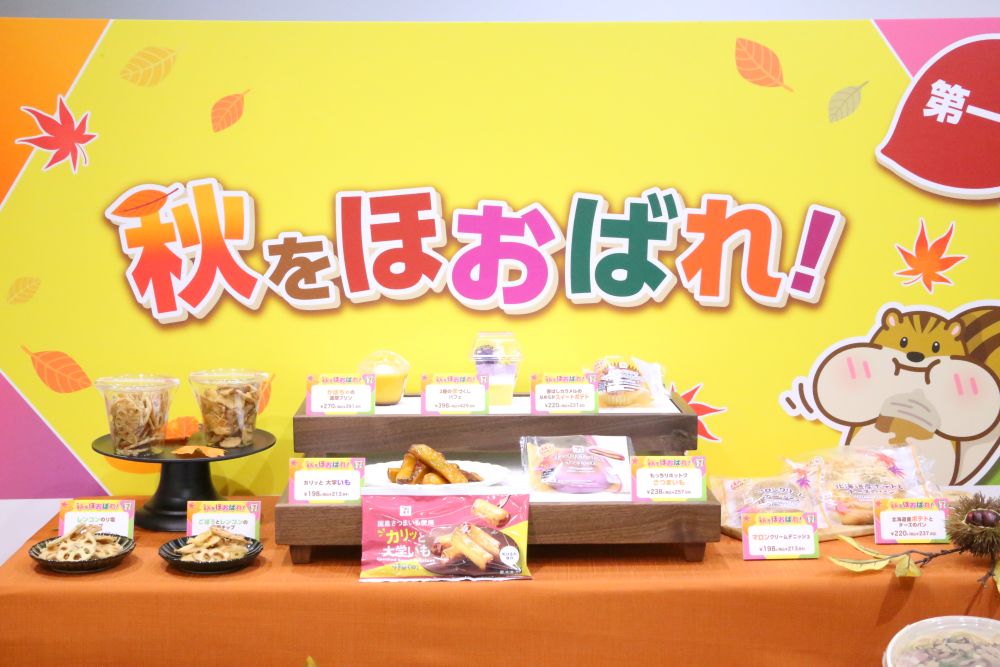 「秋をほおばれ！」イメージ