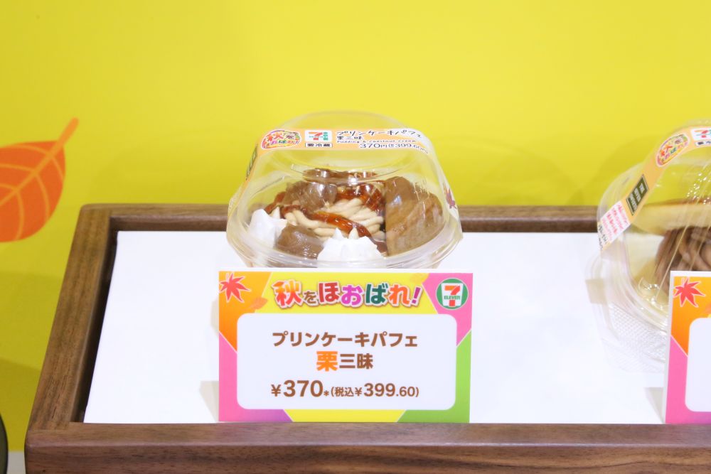 9月30日より発売する「プリンケーキパフェ 栗三昧」税込み399円