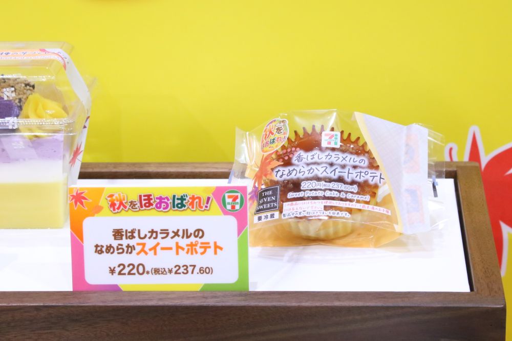 9月21日より発売する「香ばしカラメルのなめらかスイートポテト」税込み237円
