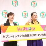 左からセブン‐イレブンの飯野めぐみさん、ぼる塾の田辺智加さん