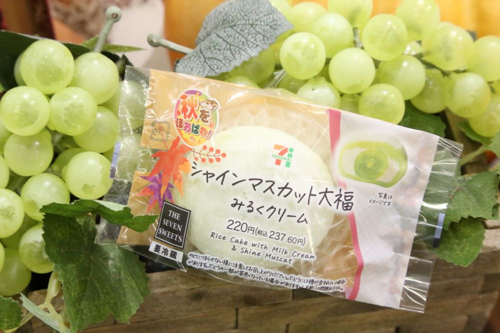 9月30日より発売する「シャインマスカット大福 みるくクリーム」税込み237円