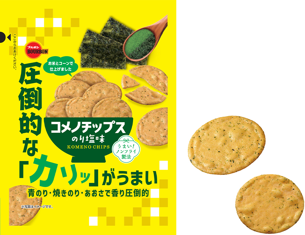 ブルボン、カリッと心地良い食感からあふれる“のり”の風味 「コメノチップスのり塩味」を9月16日(火)に新発売！