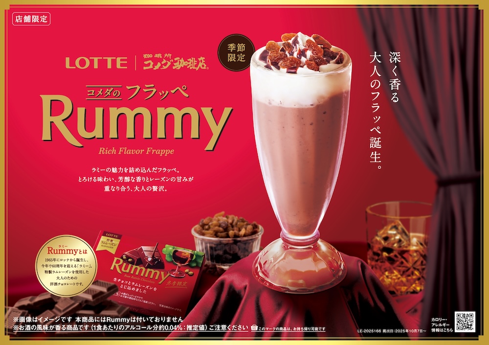 「コメダのフラッペ Rummy」イメージ