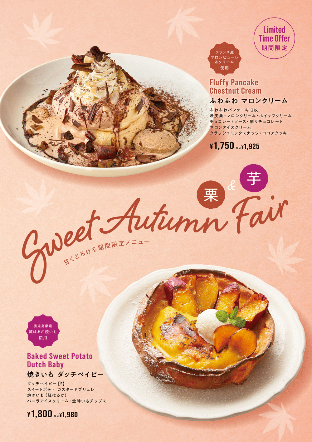 オリジナルパンケーキハウス「Sweet Autumn Fair」イメージ