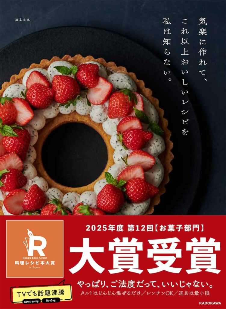 「気楽に作れて、これ以上おいしいレシピを私は知らない。」表紙イメージ