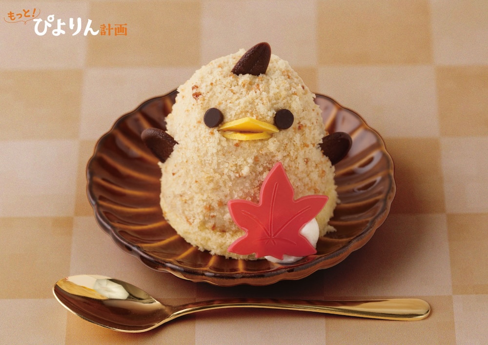 「栗ぴよりん」イメージ