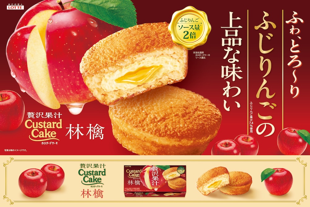 「カスタードケーキ＜贅沢果汁林檎＞」イメージ