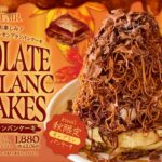 「チョコレートモンブランパンケーキ」イメージ