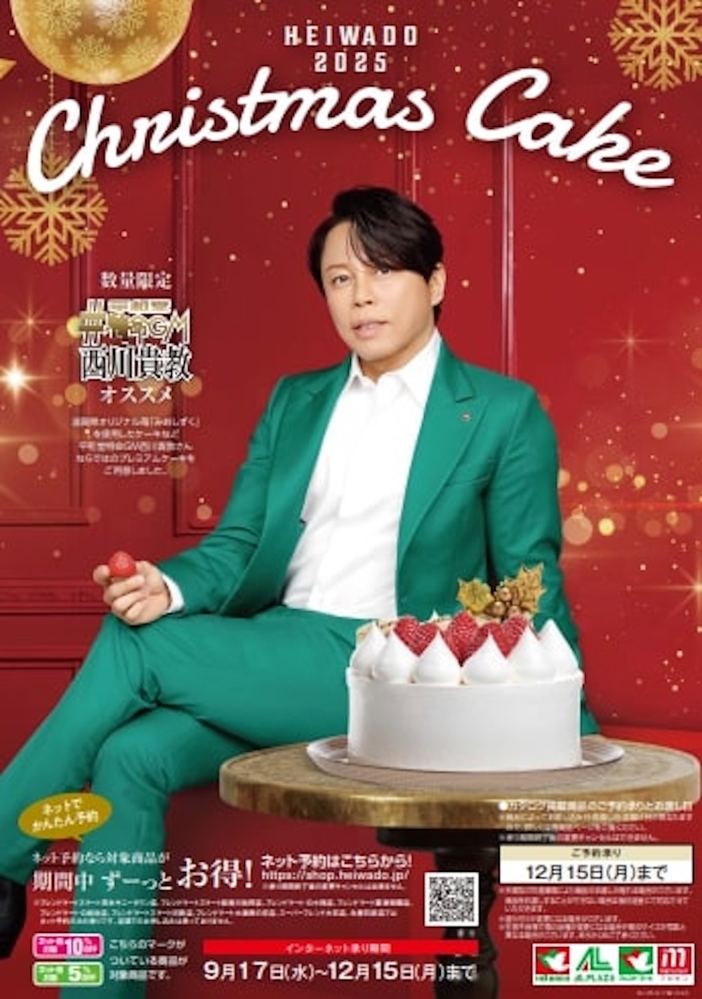 「平和堂 2025 クリスマスケーキ」イメージ