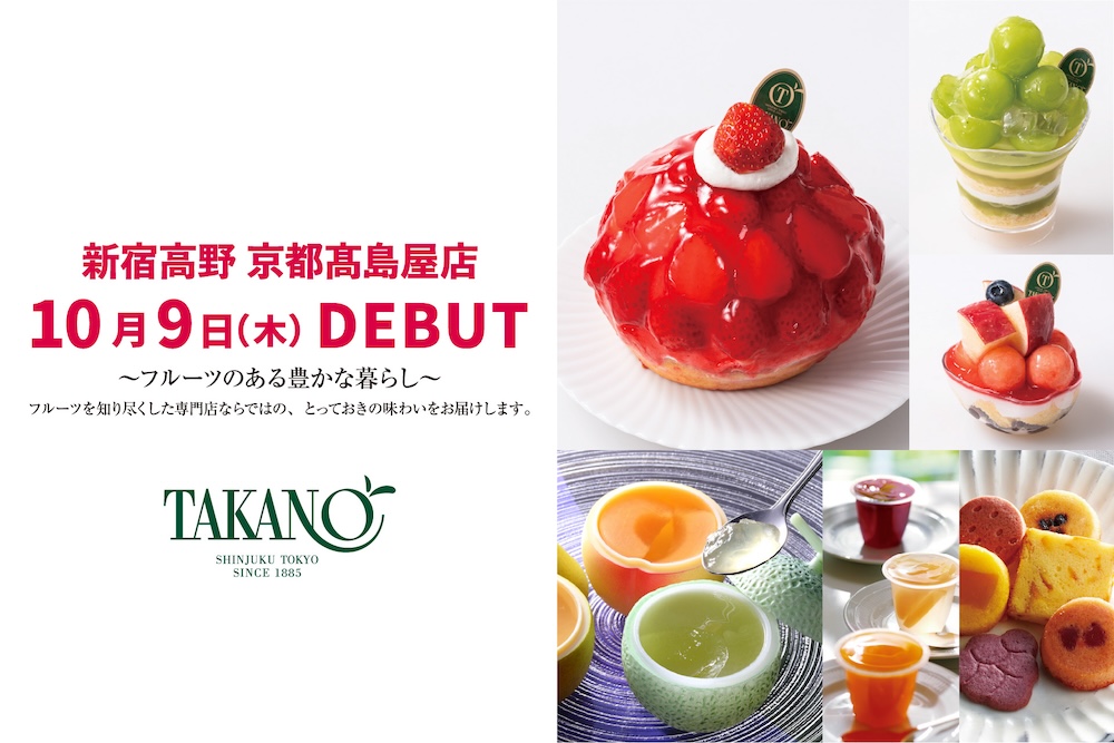 「新宿高野　京都高島屋店」イメージ