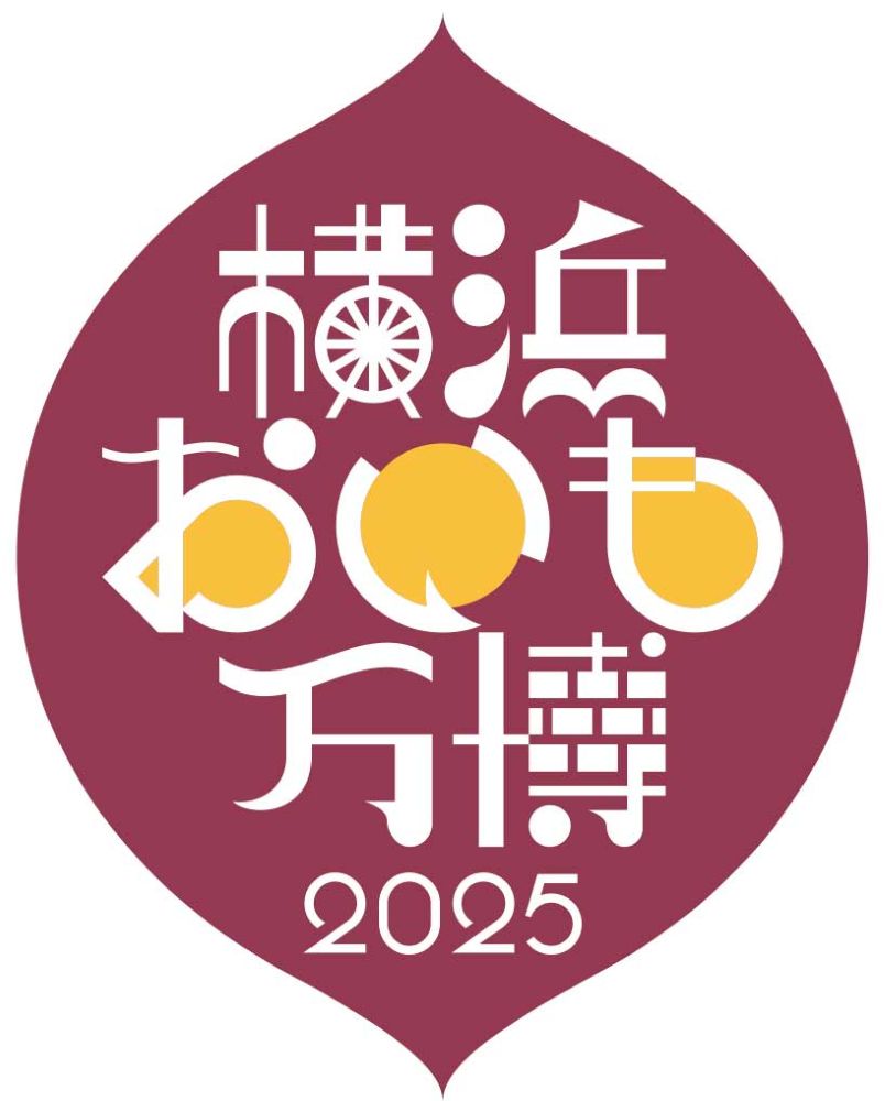 さつまいもグルメの祭典「横浜おいも万博2025」イメージ