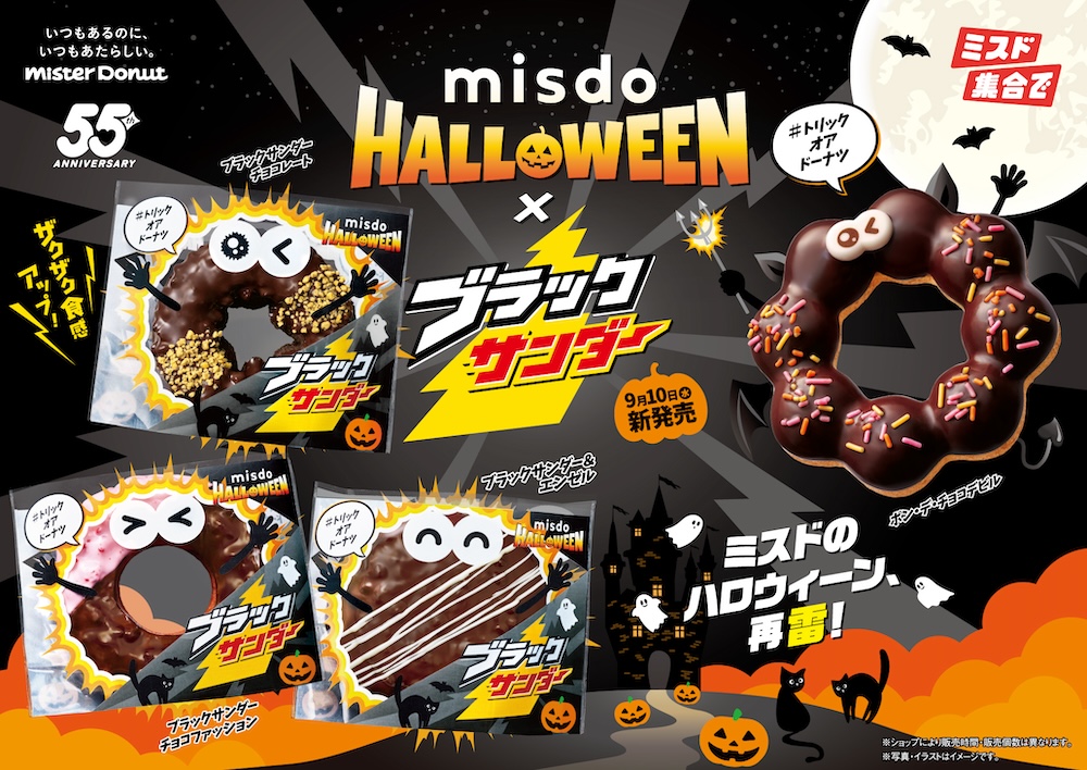 「MISDO HALLOWEEN×ブラックサンダー」イメージ