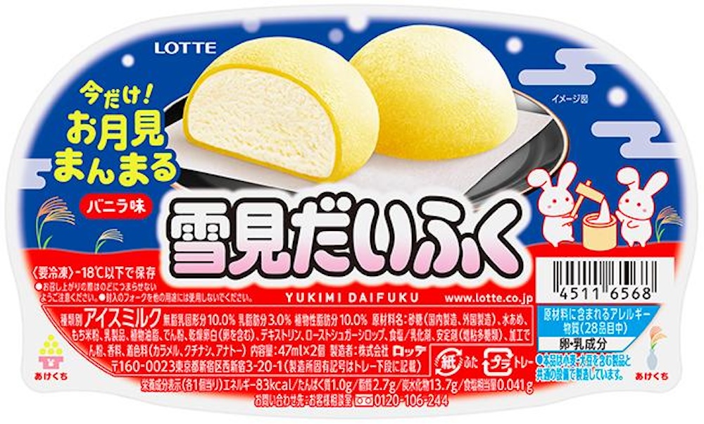 「雪見だいふく 秋限定お月見仕立て」イメージ