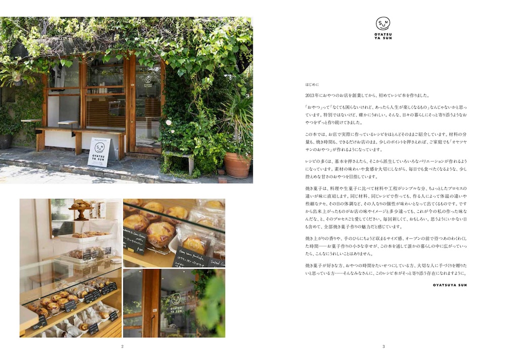 「OYATSUYA SUNの焼き菓子　身近な食材を焼き込んでつくるおやつの新定番」掲載イメージ