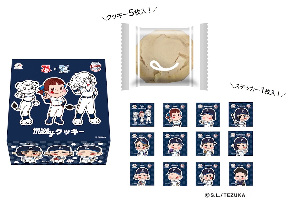 数量限定「milkyクッキー（埼玉西武ライオンズコラボデザイン）」 税込み1,000円