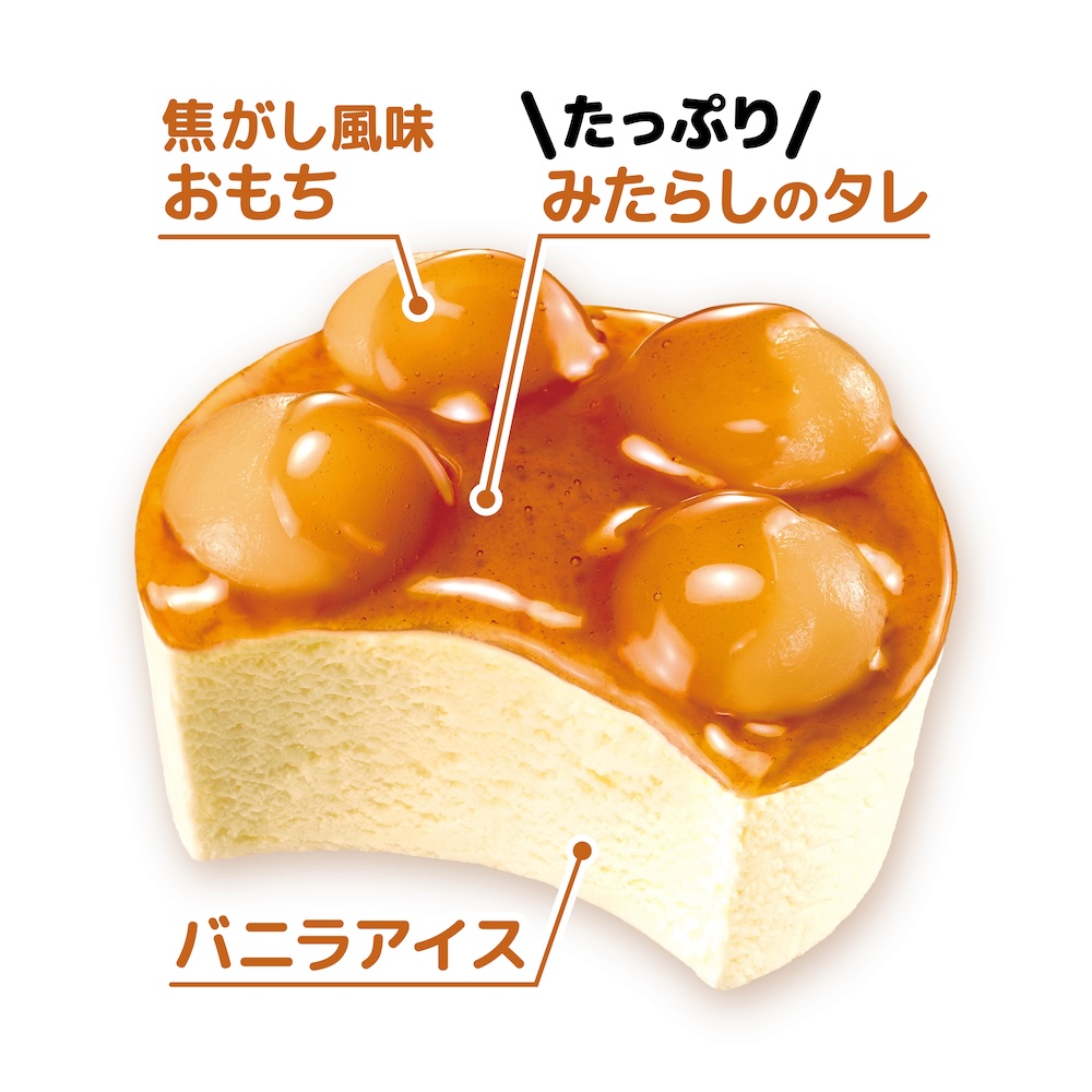 「やわもちアイス 焦がしみたらし」イメージ