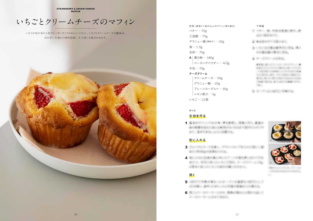「OYATSUYA SUNの焼き菓子　身近な食材を焼き込んでつくるおやつの新定番」掲載イメージ