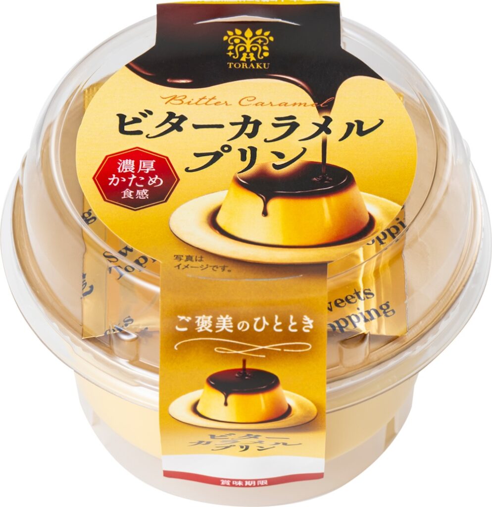 「ビターカラメルプリン」イメージ