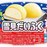 「雪見だいふく 秋限定お月見仕立て」イメージ