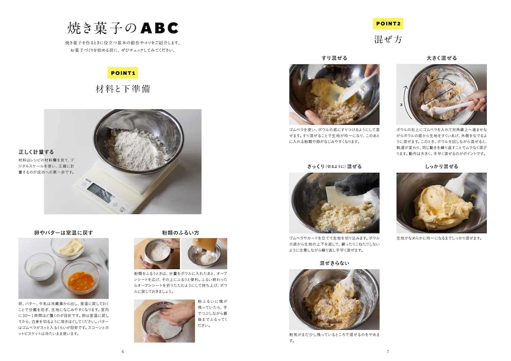「OYATSUYA SUNの焼き菓子　身近な食材を焼き込んでつくるおやつの新定番」掲載イメージ