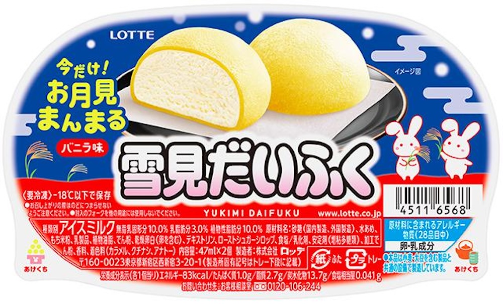「雪見だいふく 秋限定お月見仕立て」イメージ
