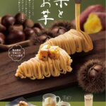 「おひつごはん四六時中」2025年秋季限定メニューのイメージ